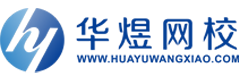 华煜网校logo